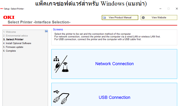 แพ็คเกจซอฟต์แวร์สำหรับ Windows (แนะนำ)