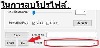 ในการลบโปรไฟล์: