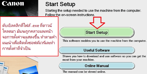 การติดตั้งไดร์เวอร์เครื่องปริ้น