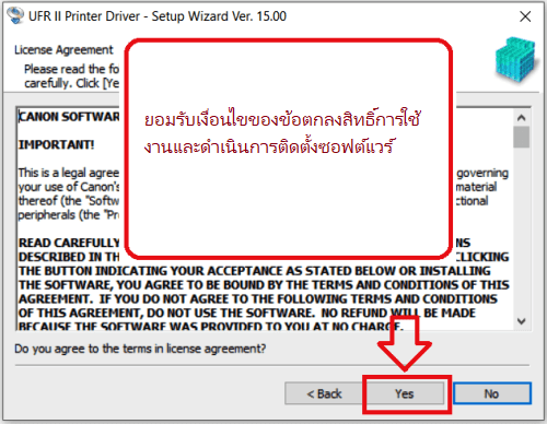 ยอมรับเงื่อนไขของข้อตกลงสิทธิ์การใช้งานและดำเนินการติดตั้งซอฟต์แวร์