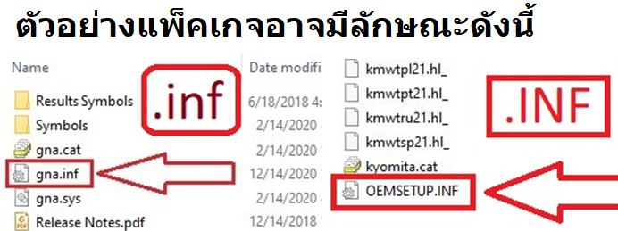 ตัวอย่างของไฟล์ .INF อาจมีลักษณะดังนี้