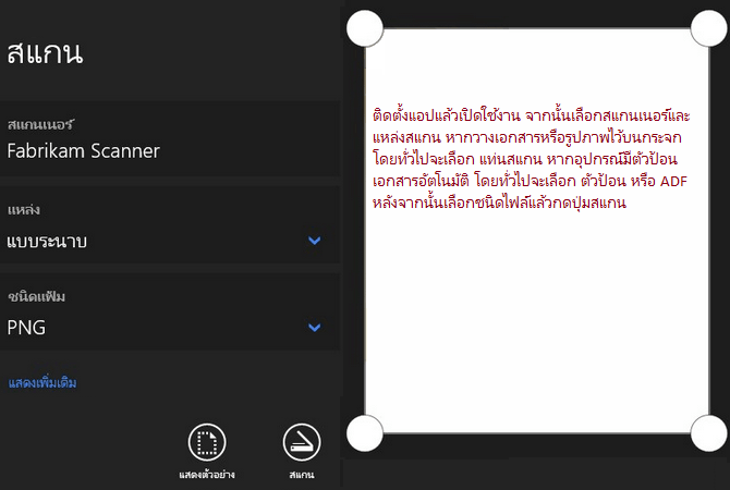 หลังจากนั้นเลือกชนิดไฟล์แล้วกดปุ่มสแกน